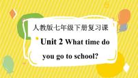 Unit 2复习课件 -2022-2023学年人教版英语七年级下册