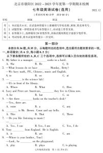 北京朝阳区2022-2023学年七年级上学期期末英语试题