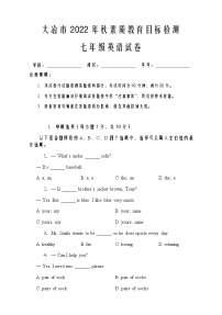 湖北省黄石市大冶市2022-2023学年七年级上学期期末素质教育目标检测英语试题