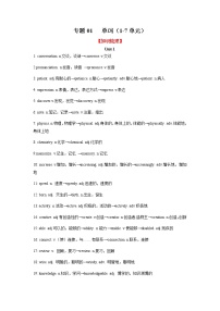 专题01 单词（知识梳理+专题过关）-2023-2024学年九年级英语上学期期中考点大串讲（人教版）