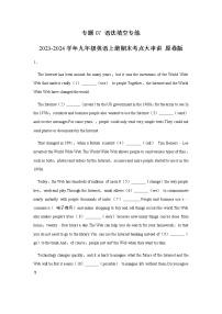 专题07 语法填空专练-2023-2024学年九年级英语上学期期末考点大串讲（人教版）