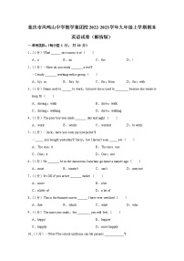 重庆市凤鸣山中学教学集团校2022-2023学年九年级上学期期末英语试卷（含答案）