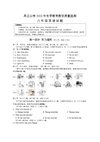 湖北省十堰市丹江口市2022-2023学年八年级上学期期末试题英语试题（含答案）