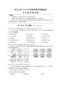 湖北省十堰市丹江口市2022-2023学年七年级上学期期末试题英语试题（含答案）