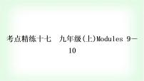 外研版中考英语复习考点精练十七九年级(上)Modules 9－10作业课件