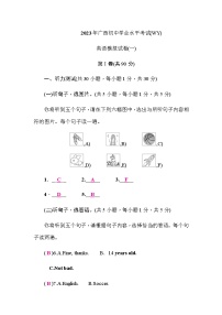 外研版中考英语复习模拟试卷(一)含答案