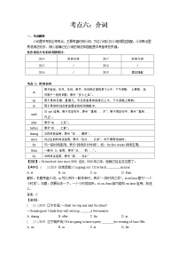 【专项练习】全套专题英语中考考点六：介词专题整理(带答案)