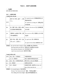 【专项练习】全套专题英语中考考点八：动词与动词词组专题整理(带答案)