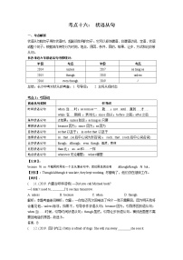 【专项练习】全套专题英语中考考点十六： 状语从句专题整理(带答案)