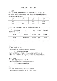 【专项练习】全套专题英语中考考点十八: 定语从句专题整理(带答案)