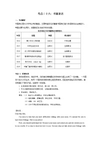 【专项练习】全套专题英语中考考点二十六：书面表达专题整理(带答案)