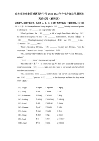 山东省济南市历城区稼轩学校2022-2023学年七年级上学期期末英语试卷