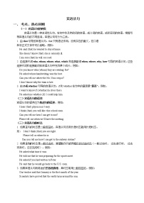 初中英语二轮复习宾语从句讲解+练习+答案
