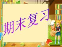 unit7 复习课件--2022-2023学年人教版八年级英语上册