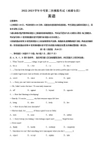 中考英语第二次模拟考试（南通专用）-2023年中考英语逆袭冲刺名校模拟真题特快专递（江苏专用）