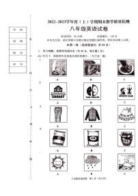 辽宁省抚顺市新抚区2022-2023学年八年级上学期期末英语试题