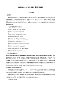 专题10. 阅读技巧--主旨大意题、推理判断题 -九年级英语寒假精讲精练（牛津译林版）