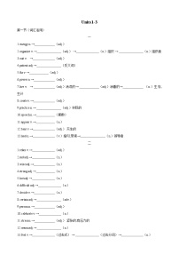 专题1.  Units1-3 -九年级英语寒假精讲精练（牛津译林版）