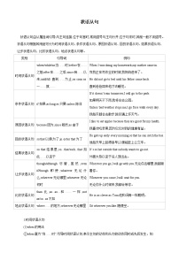 专题6.状语从句 -九年级英语寒假精讲精练（仁爱版）