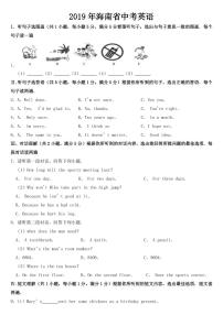海南省2019年中考英语试题【附答案】