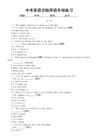 初中英语中考交际用语专项练习（附参考答案）
