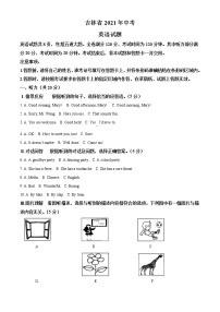 2021年吉林省中考英语真题（答案版）