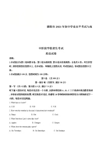 四川省德阳市2021年中考英语试题（含详解）