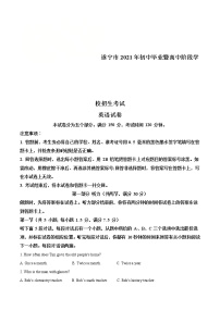 四川省遂宁市2021年中考英语试题（含详解）