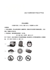 云南省昆明市2021年中考英语试题（含详解）