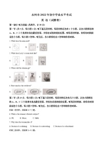 2022年湖南省永州市中考英语真题（教师版）