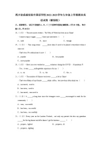 四川省成都实验外国语学校2022-2023学年九年级上学期期末英语试卷（含答案）