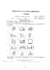 福建省福州市屏东中学2022-2023学年八年级上学期期末考试英语试卷