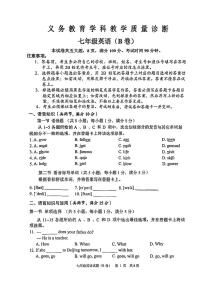 广东省广州市黄埔区第八十六中学2022-2023学年七年级下学期开学考试英语试题