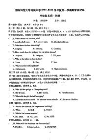 湖南师范大学附属中学2022-2023学年 八年级上学期期末英语测试卷