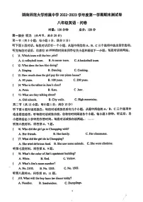 湖南师范大学附属中学2022-2023学年 八年级上学期期末英语测试卷