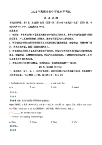 2022年江苏省无锡市中考英语真题（教师版）