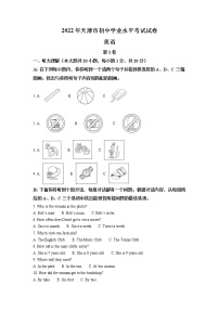 2022年天津市中考英语真题（教师版）