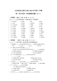 江苏省连云港市2022-2023学年七年级下学期第一次月考英语模拟试卷（含答案）