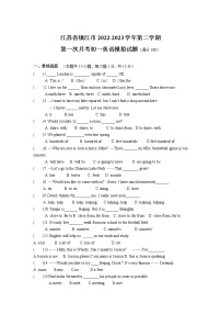 江苏省镇江市2022-2023学年七年级下学期第一次月考英语模拟试卷（含答案）