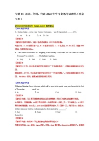 专题01+冠词、介词、代词-2023年中考英语考试研究（南京专用）