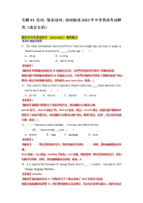 专题03+名词、情态动词、动词短语-2023年中考英语考试研究（南京专用）