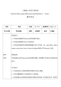 初中英语人教新目标 (Go for it) 版七年级下册Unit 8 Is there a post office near here?Section A教案