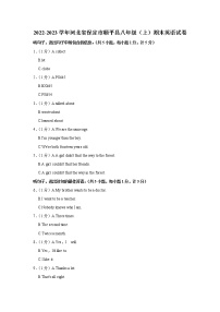 河北省保定市顺平县2022-2023学年八年级上学期期末英语试卷（含答案）