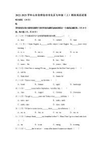 山东省青岛市市北区2022-2023学年七年级上学期期末英语试卷（含答案）