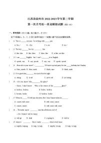 江苏省徐州市2022-2023学年第二学期第一次月考初一英语模拟试卷（含答案）