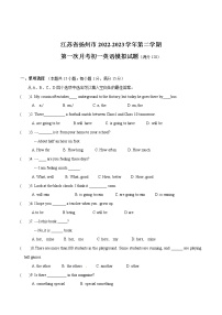 江苏省扬州市2022-2023学年第二学期第一次月考初一英语模拟试卷（含答案）