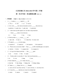 江苏省镇江市2022-2023学年第二学期第一次月考初一英语模拟试卷（含答案）