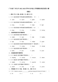 广东省广州七中2022-2023学年七年级上学期期末英语试卷（含答案）