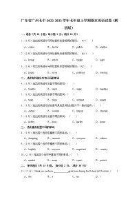 广东省广州七中2022-2023学年七年级上学期期末英语试卷（含答案）