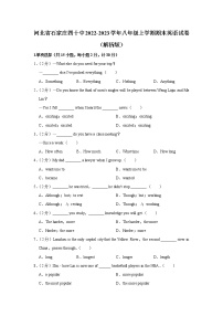 河北省石家庄四十中2022-2023学年八年级上学期期末英语试卷（含答案）